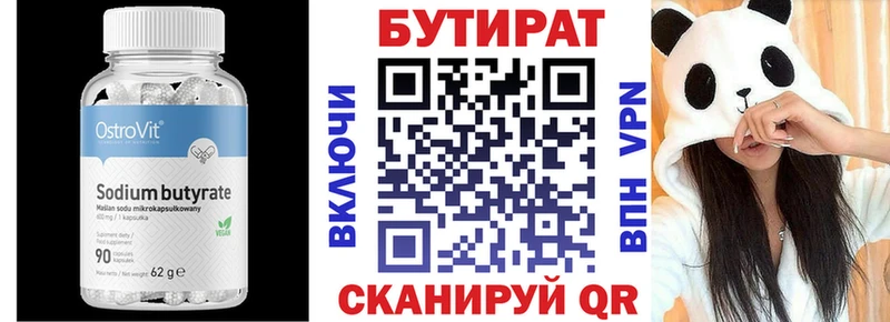 mega сайт  даркнет сайт  Мышкин  Бутират 99% 